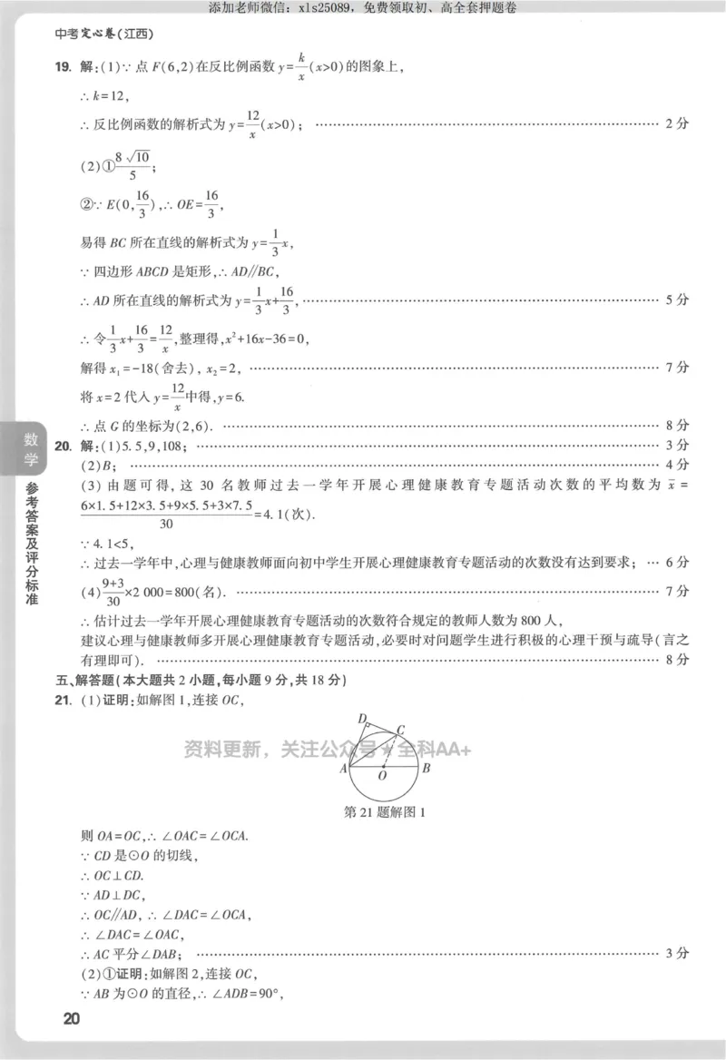2025《万唯中考&bull;江西定心卷》7科答案_00_初中资料合集_万唯2025版万唯中考《定心卷》全国地方版实时更新（已更11省）_2025万唯中考《定心卷》7科（江西）