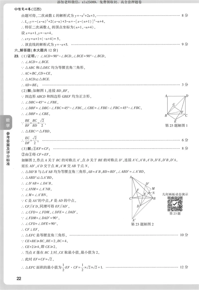 2025《万唯中考&bull;江西定心卷》7科答案_00_初中资料合集_万唯2025版万唯中考《定心卷》全国地方版实时更新（已更11省）_2025万唯中考《定心卷》7科（江西）