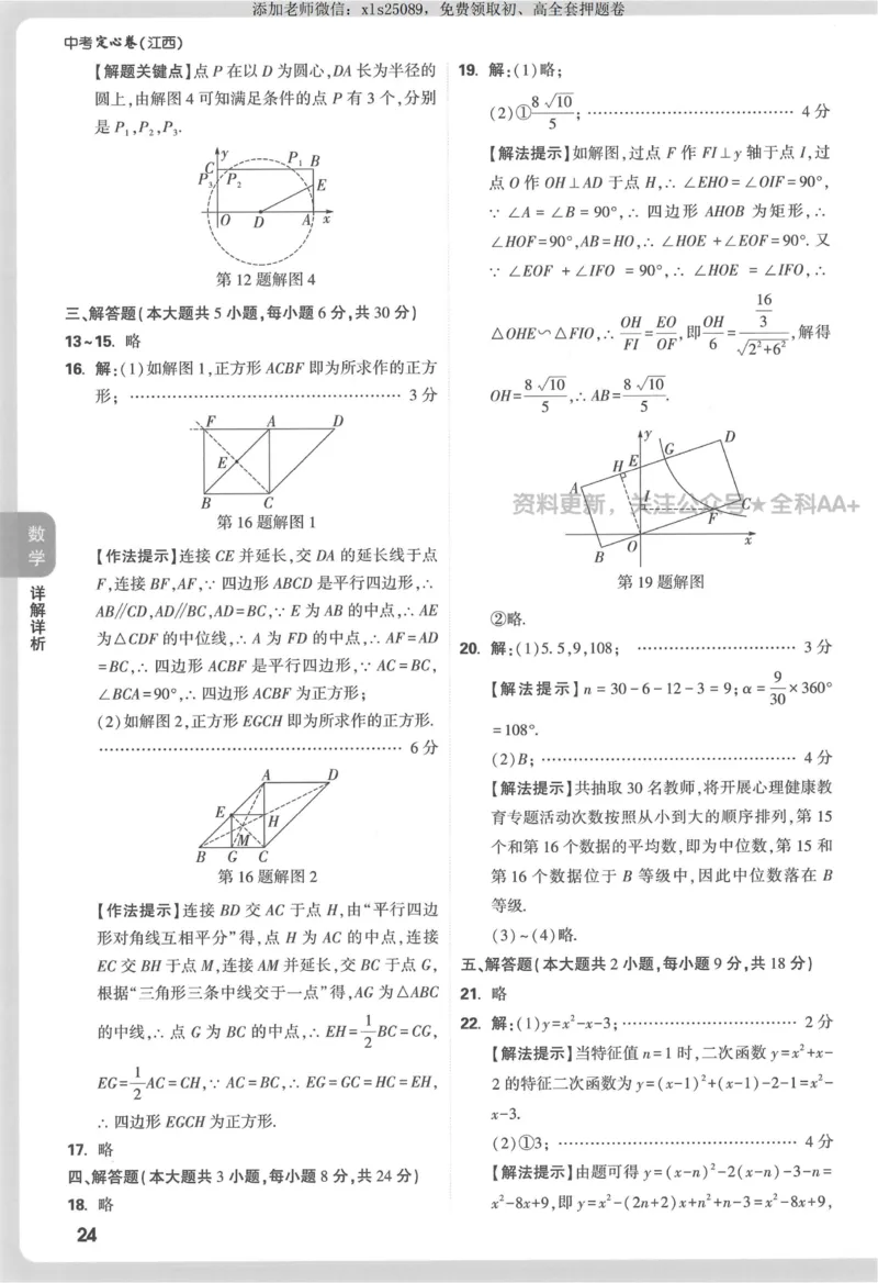 2025《万唯中考&bull;江西定心卷》7科答案_00_初中资料合集_万唯2025版万唯中考《定心卷》全国地方版实时更新（已更11省）_2025万唯中考《定心卷》7科（江西）