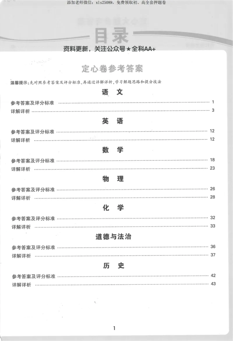2025《万唯中考&bull;江西定心卷》7科答案_00_初中资料合集_万唯2025版万唯中考《定心卷》全国地方版实时更新（已更11省）_2025万唯中考《定心卷》7科（江西）