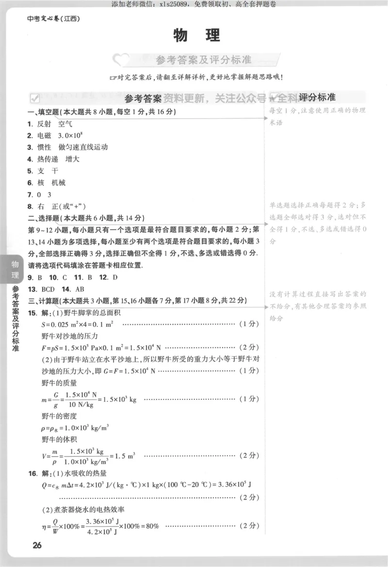 2025《万唯中考&bull;江西定心卷》7科答案_00_初中资料合集_万唯2025版万唯中考《定心卷》全国地方版实时更新（已更11省）_2025万唯中考《定心卷》7科（江西）
