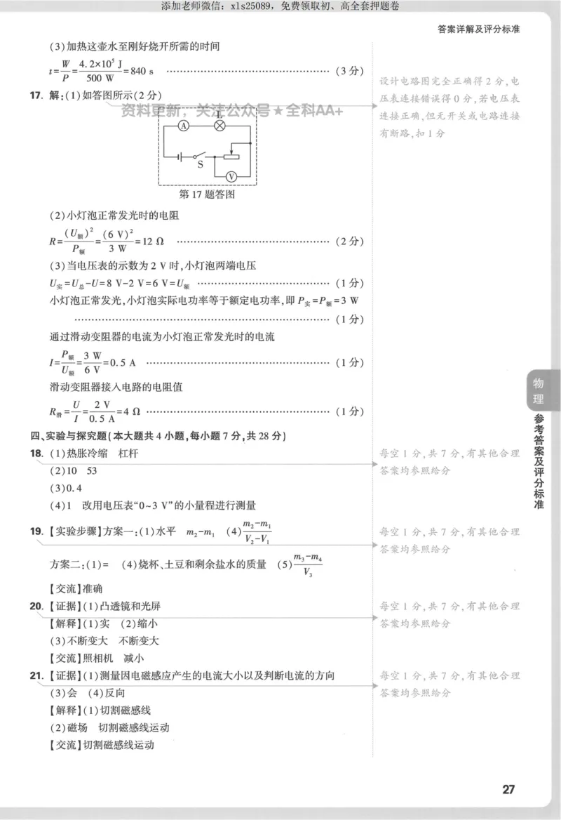 2025《万唯中考&bull;江西定心卷》7科答案_00_初中资料合集_万唯2025版万唯中考《定心卷》全国地方版实时更新（已更11省）_2025万唯中考《定心卷》7科（江西）
