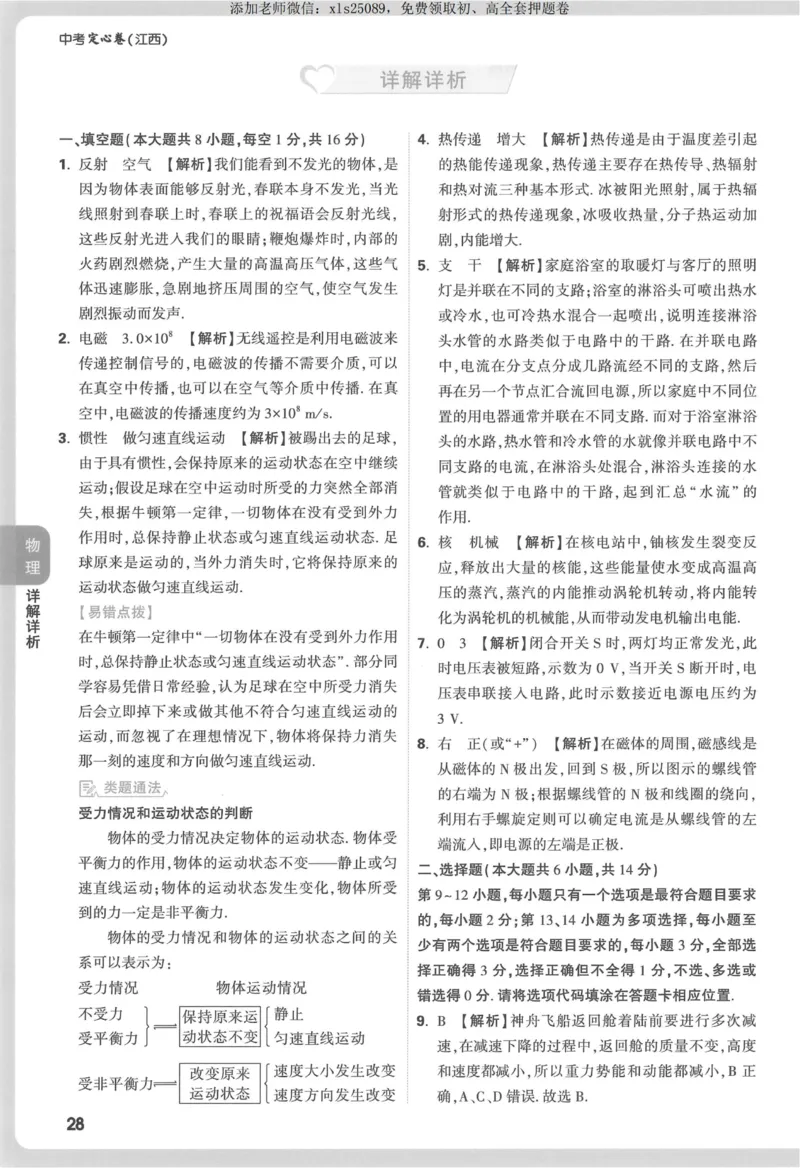 2025《万唯中考&bull;江西定心卷》7科答案_00_初中资料合集_万唯2025版万唯中考《定心卷》全国地方版实时更新（已更11省）_2025万唯中考《定心卷》7科（江西）