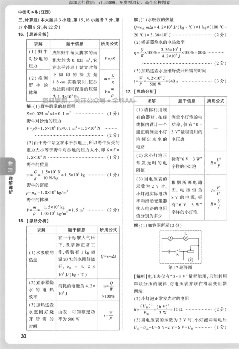 2025《万唯中考&bull;江西定心卷》7科答案_00_初中资料合集_万唯2025版万唯中考《定心卷》全国地方版实时更新（已更11省）_2025万唯中考《定心卷》7科（江西）