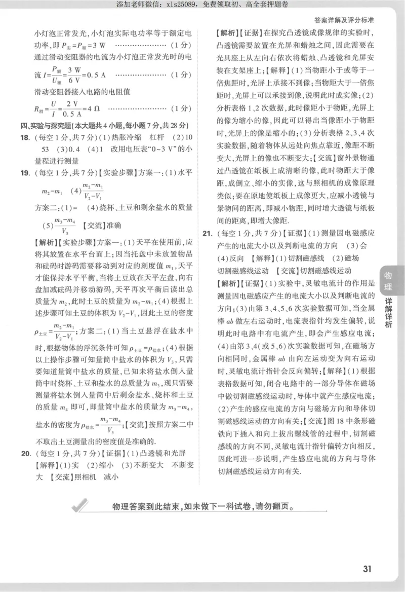 2025《万唯中考&bull;江西定心卷》7科答案_00_初中资料合集_万唯2025版万唯中考《定心卷》全国地方版实时更新（已更11省）_2025万唯中考《定心卷》7科（江西）