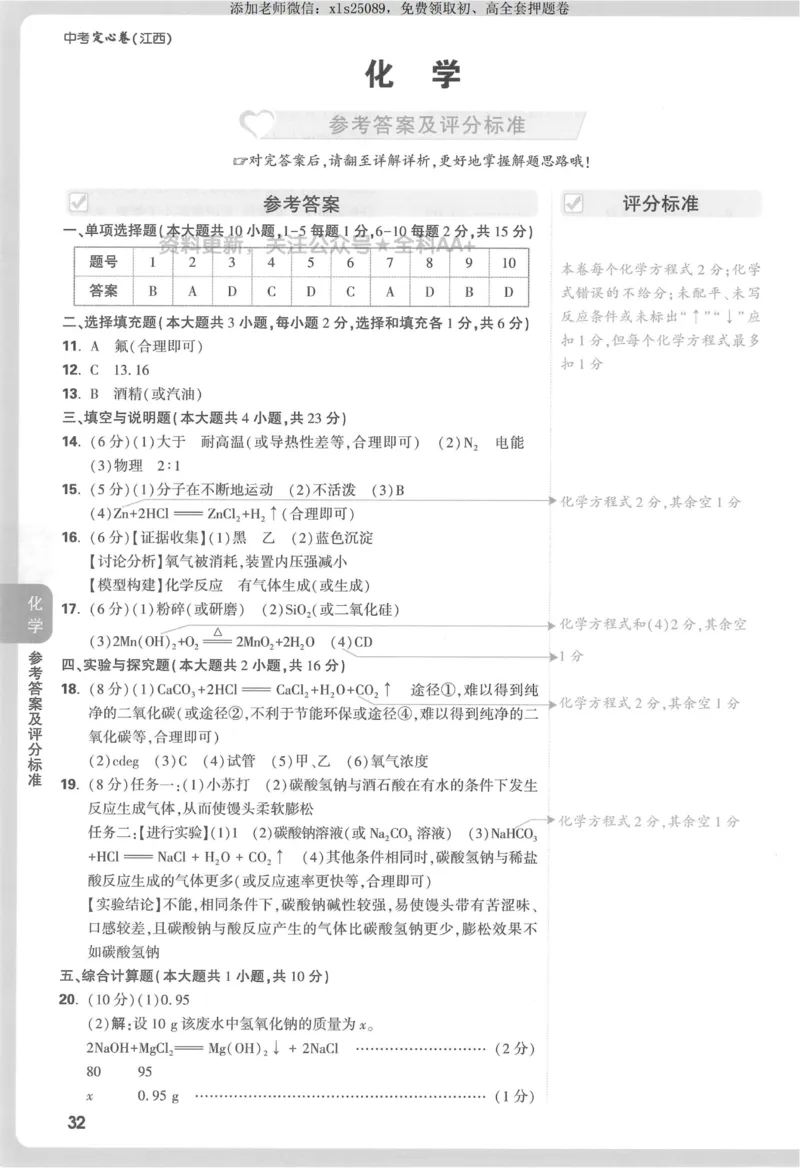 2025《万唯中考&bull;江西定心卷》7科答案_00_初中资料合集_万唯2025版万唯中考《定心卷》全国地方版实时更新（已更11省）_2025万唯中考《定心卷》7科（江西）
