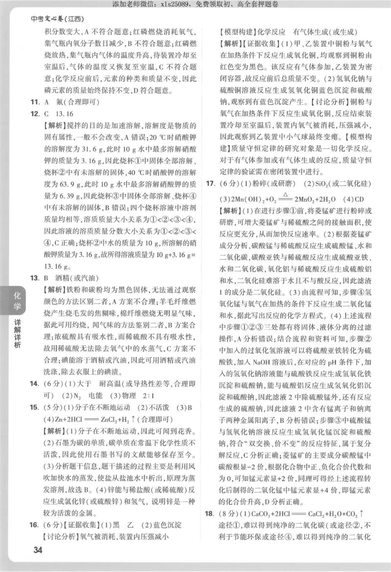 2025《万唯中考&bull;江西定心卷》7科答案_00_初中资料合集_万唯2025版万唯中考《定心卷》全国地方版实时更新（已更11省）_2025万唯中考《定心卷》7科（江西）