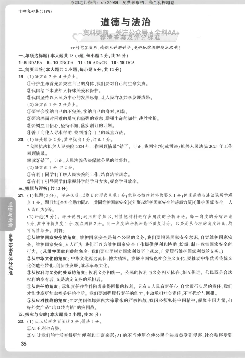 2025《万唯中考&bull;江西定心卷》7科答案_00_初中资料合集_万唯2025版万唯中考《定心卷》全国地方版实时更新（已更11省）_2025万唯中考《定心卷》7科（江西）