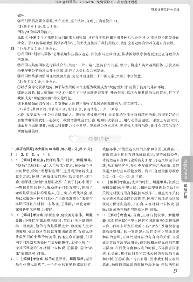 2025《万唯中考&bull;江西定心卷》7科答案_00_初中资料合集_万唯2025版万唯中考《定心卷》全国地方版实时更新（已更11省）_2025万唯中考《定心卷》7科（江西）