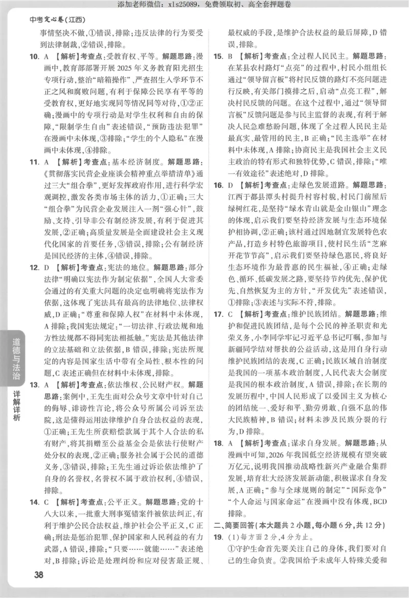 2025《万唯中考&bull;江西定心卷》7科答案_00_初中资料合集_万唯2025版万唯中考《定心卷》全国地方版实时更新（已更11省）_2025万唯中考《定心卷》7科（江西）