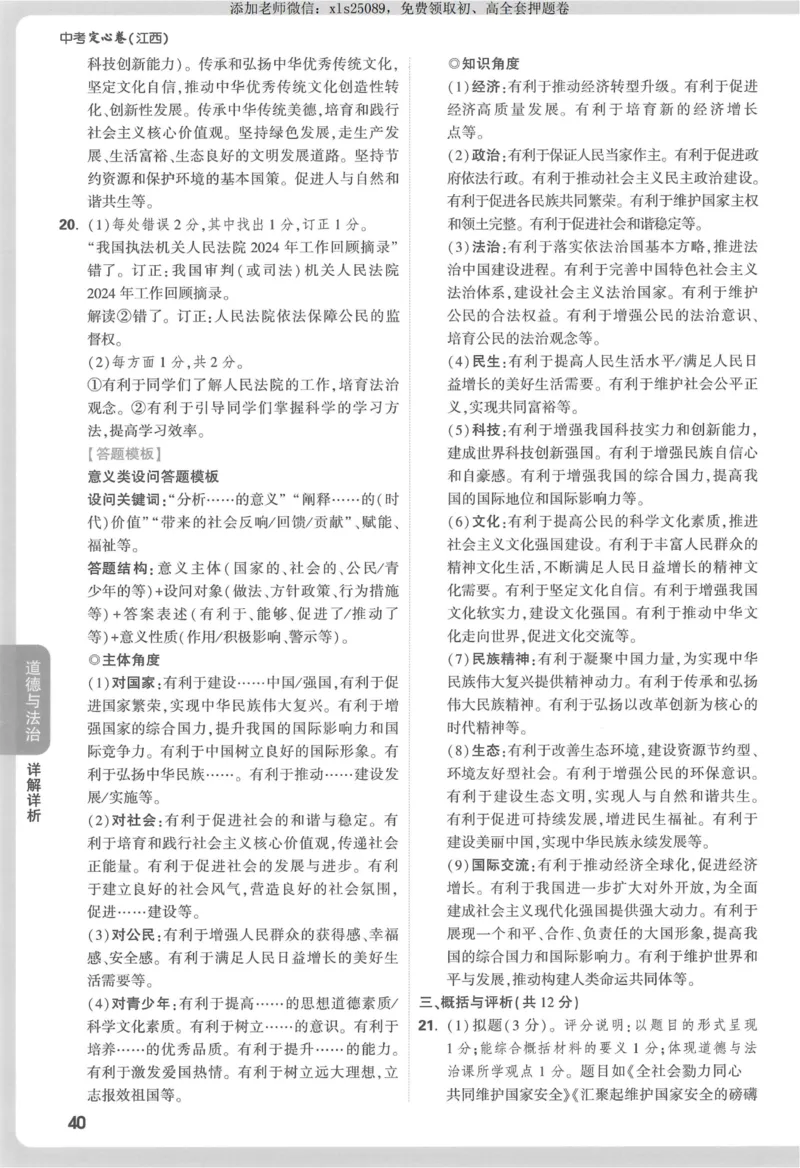 2025《万唯中考&bull;江西定心卷》7科答案_00_初中资料合集_万唯2025版万唯中考《定心卷》全国地方版实时更新（已更11省）_2025万唯中考《定心卷》7科（江西）