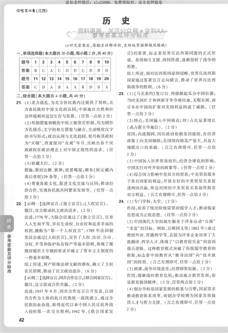 2025《万唯中考&bull;江西定心卷》7科答案_00_初中资料合集_万唯2025版万唯中考《定心卷》全国地方版实时更新（已更11省）_2025万唯中考《定心卷》7科（江西）