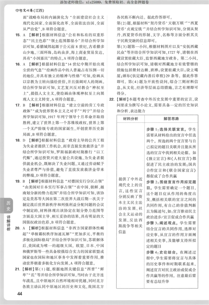 2025《万唯中考&bull;江西定心卷》7科答案_00_初中资料合集_万唯2025版万唯中考《定心卷》全国地方版实时更新（已更11省）_2025万唯中考《定心卷》7科（江西）