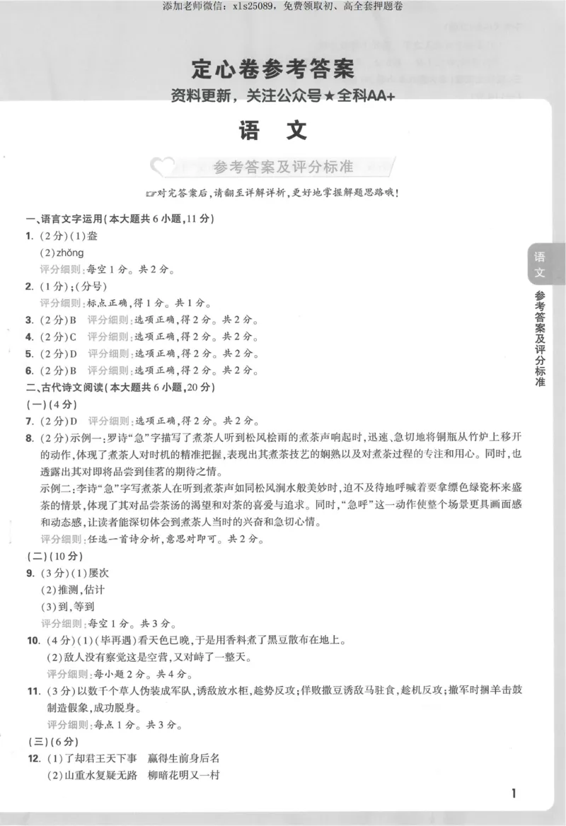 2025《万唯中考&bull;江西定心卷》7科答案_00_初中资料合集_万唯2025版万唯中考《定心卷》全国地方版实时更新（已更11省）_2025万唯中考《定心卷》7科（江西）