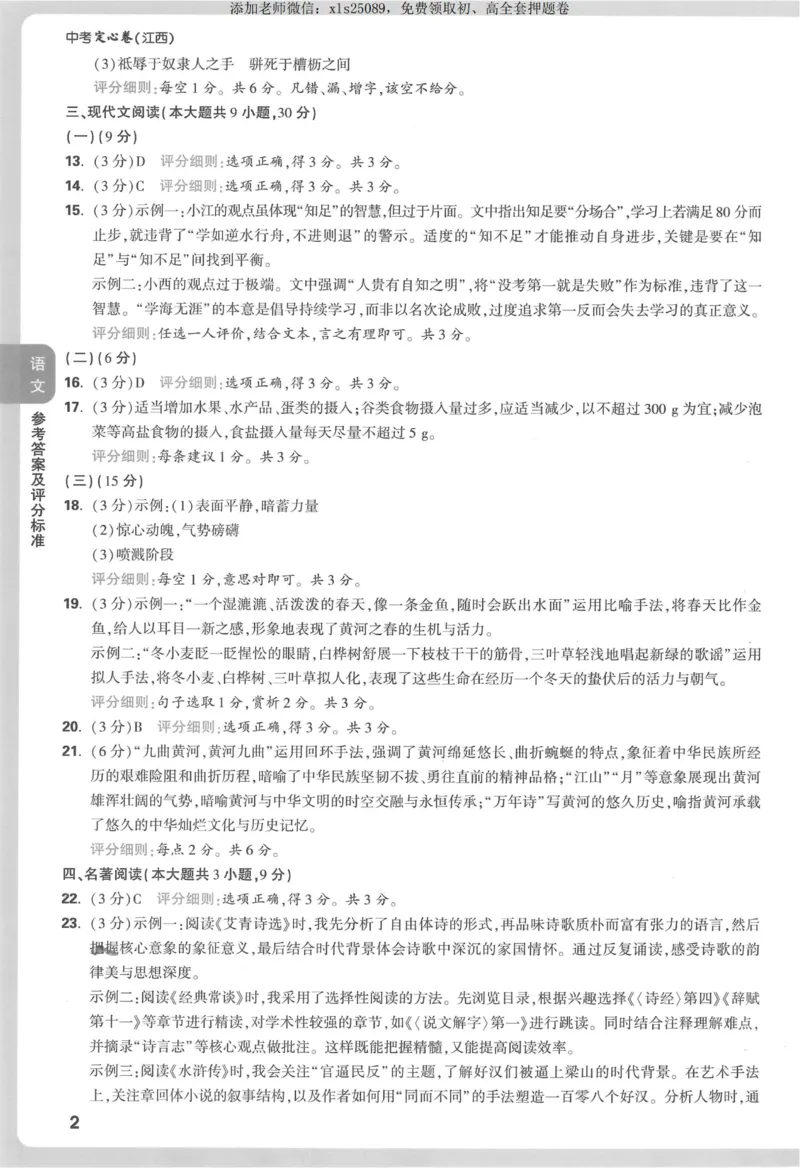 2025《万唯中考&bull;江西定心卷》7科答案_00_初中资料合集_万唯2025版万唯中考《定心卷》全国地方版实时更新（已更11省）_2025万唯中考《定心卷》7科（江西）