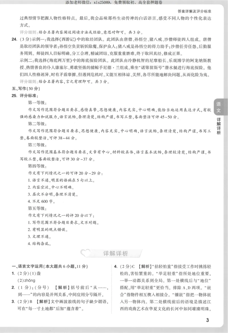 2025《万唯中考&bull;江西定心卷》7科答案_00_初中资料合集_万唯2025版万唯中考《定心卷》全国地方版实时更新（已更11省）_2025万唯中考《定心卷》7科（江西）