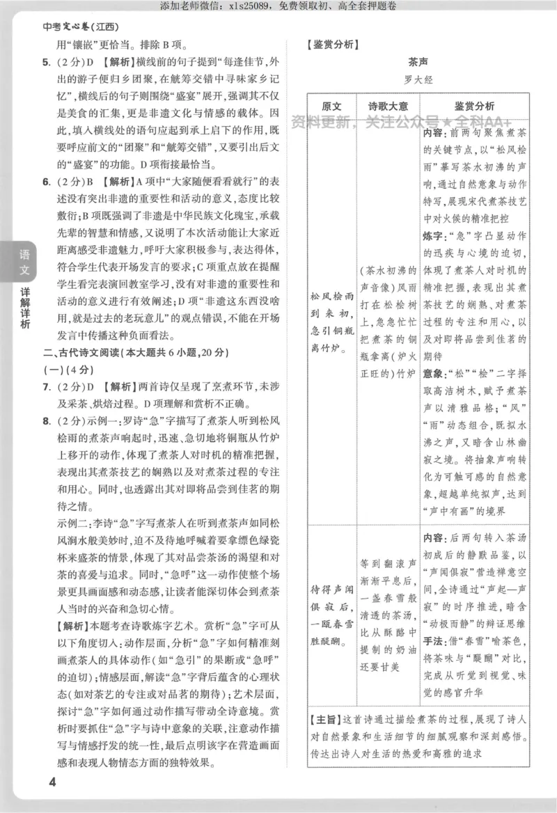 2025《万唯中考&bull;江西定心卷》7科答案_00_初中资料合集_万唯2025版万唯中考《定心卷》全国地方版实时更新（已更11省）_2025万唯中考《定心卷》7科（江西）