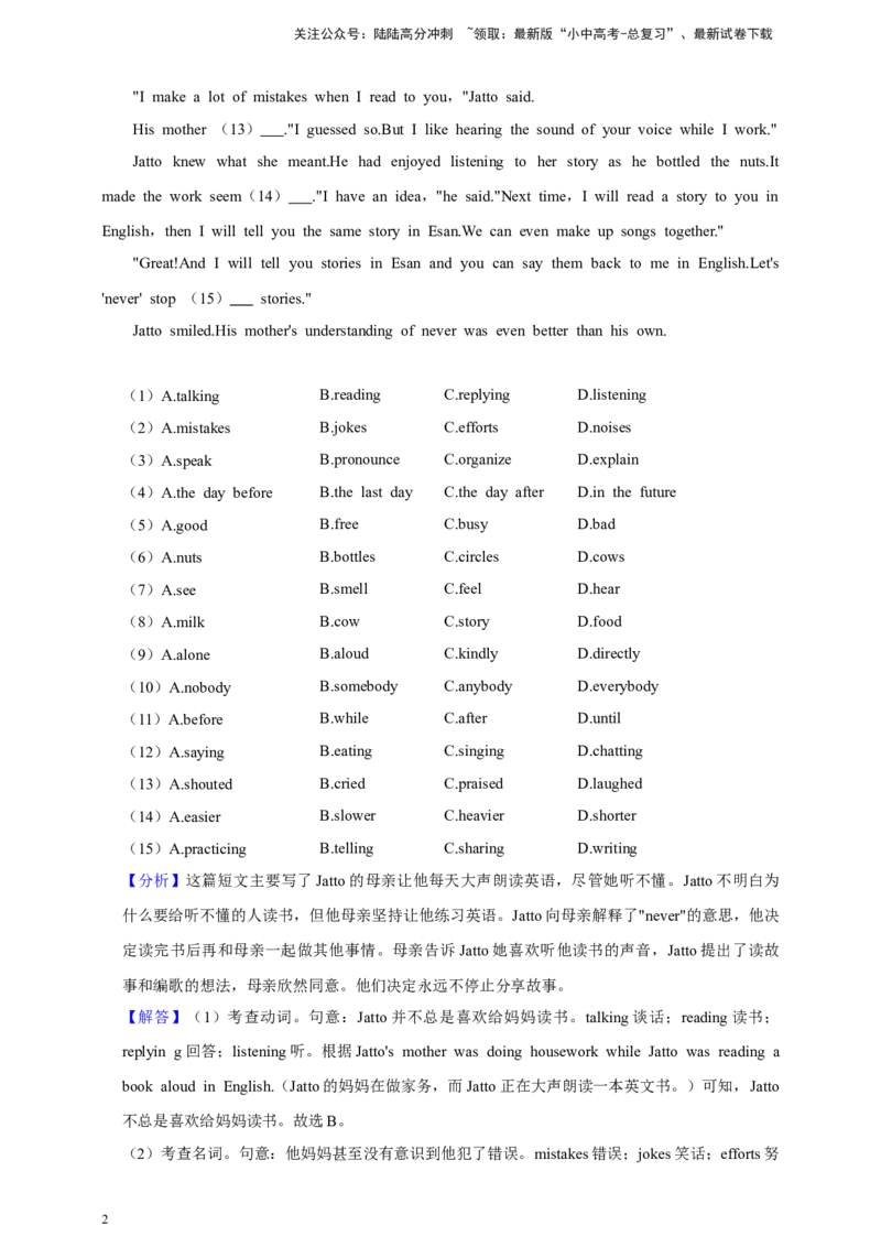 第七十六讲&mdash;百日打卡&mdash;完形填空1（解析版）_02中考总复习（2026版更新中）_03-英语-中考总复习_2024年中考复习资料_二轮复习_第七十六讲百日打卡&mdash;完形填空12024年中考英语邦你学