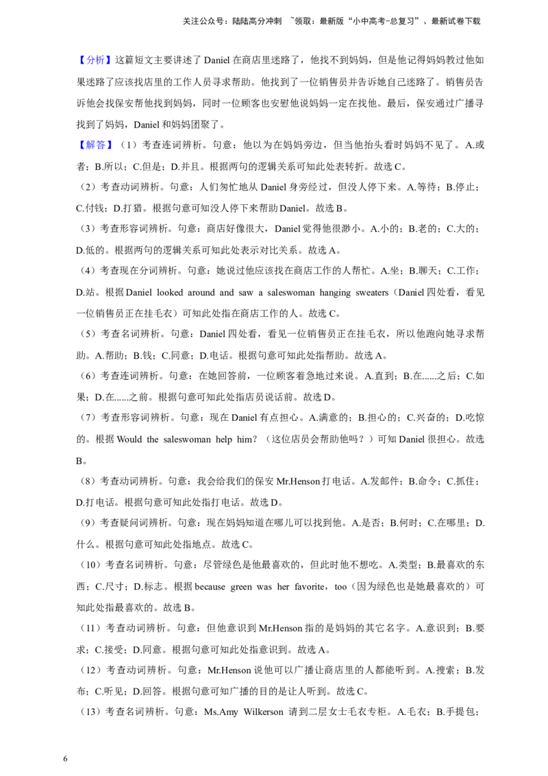 第七十六讲&mdash;百日打卡&mdash;完形填空1（解析版）_02中考总复习（2026版更新中）_03-英语-中考总复习_2024年中考复习资料_二轮复习_第七十六讲百日打卡&mdash;完形填空12024年中考英语邦你学