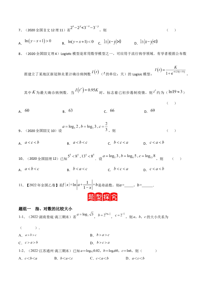 专题08二次函数及指、对、幂数函数的问题的探究（原卷版）_2.2025数学总复习_2023年新高考资料_二轮复习_2023年高考数学二轮专题训练（新高考地区专用）