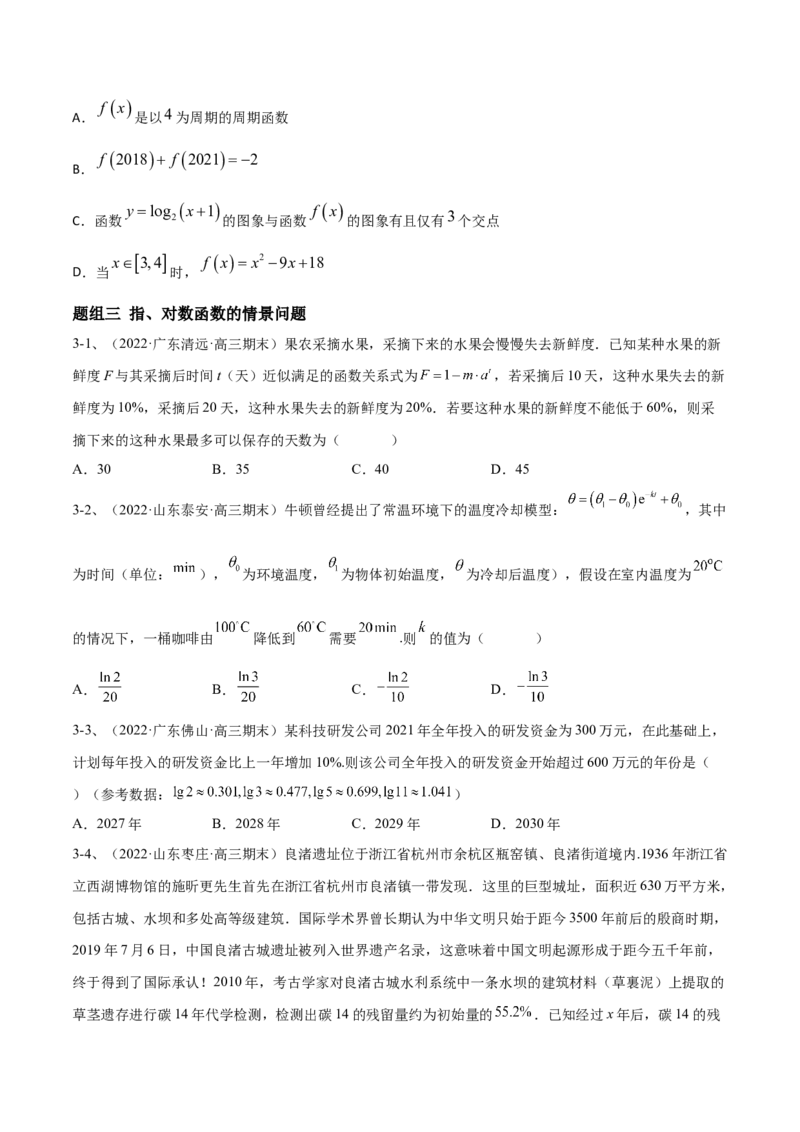 专题08二次函数及指、对、幂数函数的问题的探究（原卷版）_2.2025数学总复习_2023年新高考资料_二轮复习_2023年高考数学二轮专题训练（新高考地区专用）