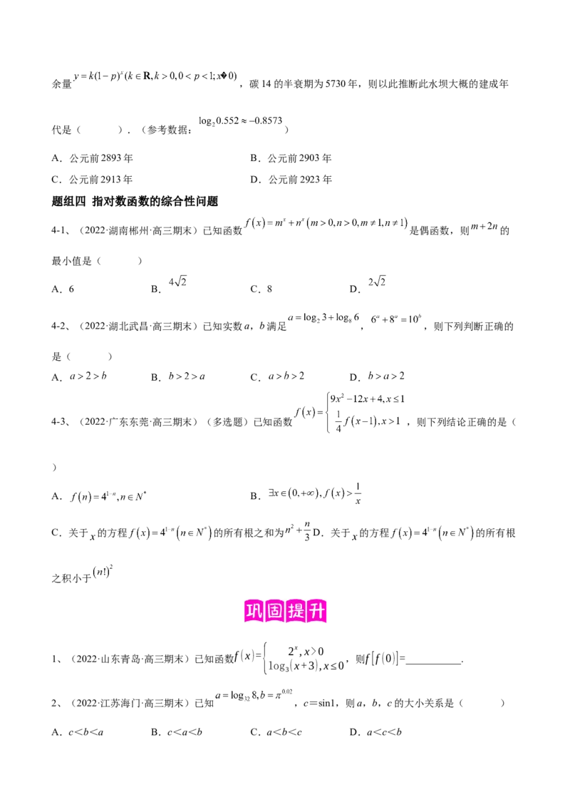 专题08二次函数及指、对、幂数函数的问题的探究（原卷版）_2.2025数学总复习_2023年新高考资料_二轮复习_2023年高考数学二轮专题训练（新高考地区专用）