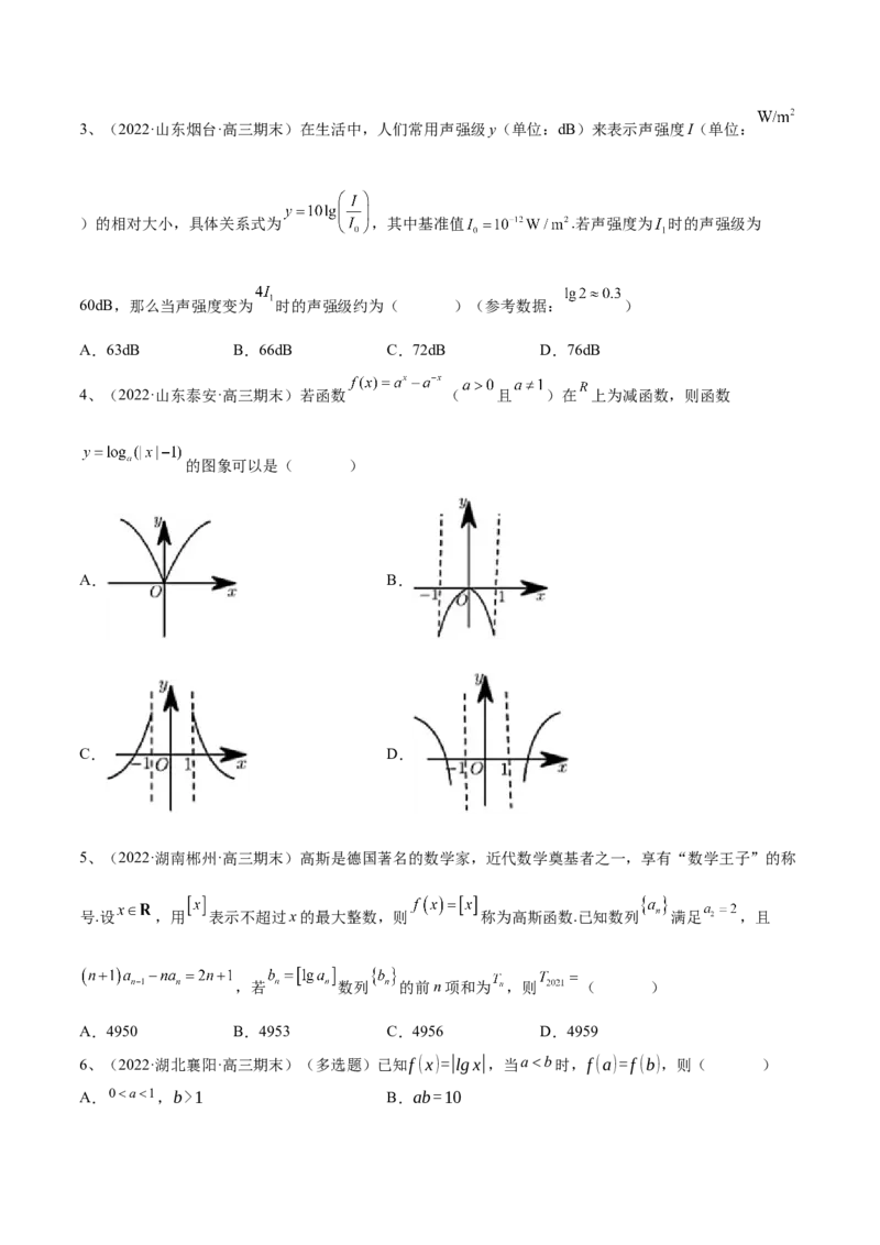 专题08二次函数及指、对、幂数函数的问题的探究（原卷版）_2.2025数学总复习_2023年新高考资料_二轮复习_2023年高考数学二轮专题训练（新高考地区专用）