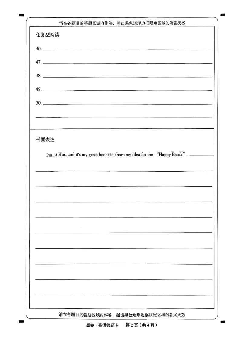 黑卷英语答题卡_初中资料合集_2025《万唯中考&bull;黑白卷》多地方版（更30省）_2025《万唯中考&bull;黑白卷》7科全套（湖北）_英语