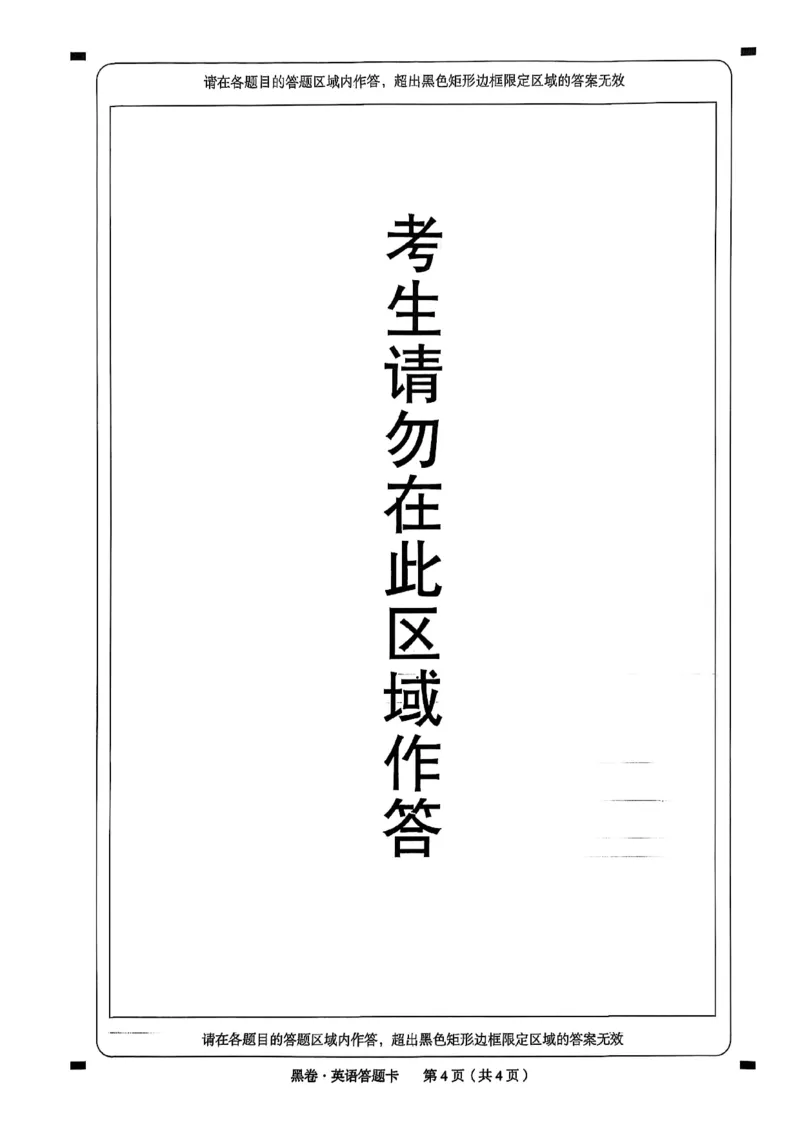 黑卷英语答题卡_初中资料合集_2025《万唯中考&bull;黑白卷》多地方版（更30省）_2025《万唯中考&bull;黑白卷》7科全套（湖北）_英语