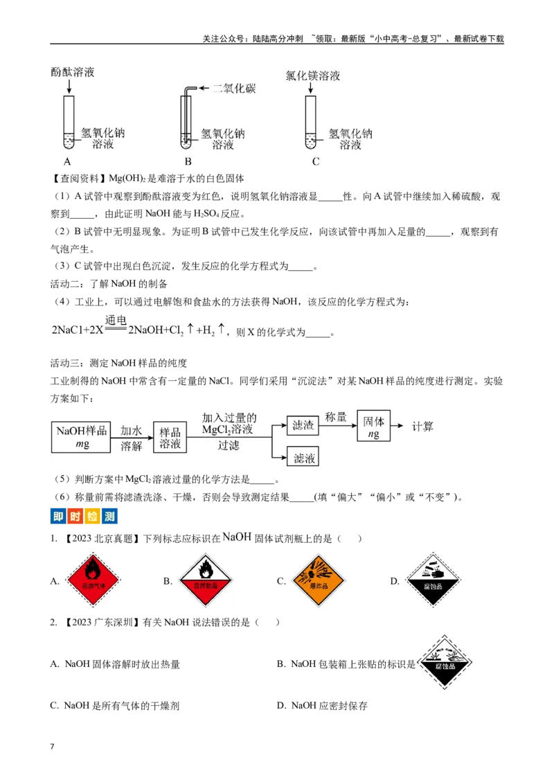 第十单元酸和碱（讲义）-备战2024年中考化学一轮复习考点帮（人教版）（原卷版）_02中考总复习（2026版更新中）_05-化学-中考总复习_2024年中考复习资料_一轮复习资料_考点过关讲义