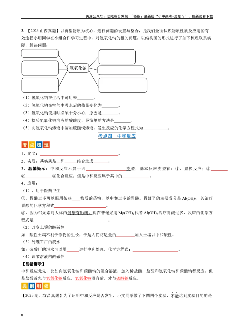 第十单元酸和碱（讲义）-备战2024年中考化学一轮复习考点帮（人教版）（原卷版）_02中考总复习（2026版更新中）_05-化学-中考总复习_2024年中考复习资料_一轮复习资料_考点过关讲义