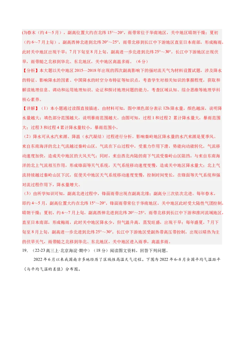 专题22中国的气候（专项训练）-必刷题2025年高考地理一轮复习区域地理专项训练（解析版）_9.2025地理总复习_2025年新高考资料_一轮复习