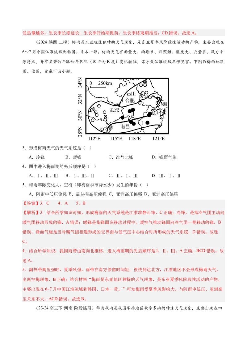 专题22中国的气候（专项训练）-必刷题2025年高考地理一轮复习区域地理专项训练（解析版）_9.2025地理总复习_2025年新高考资料_一轮复习