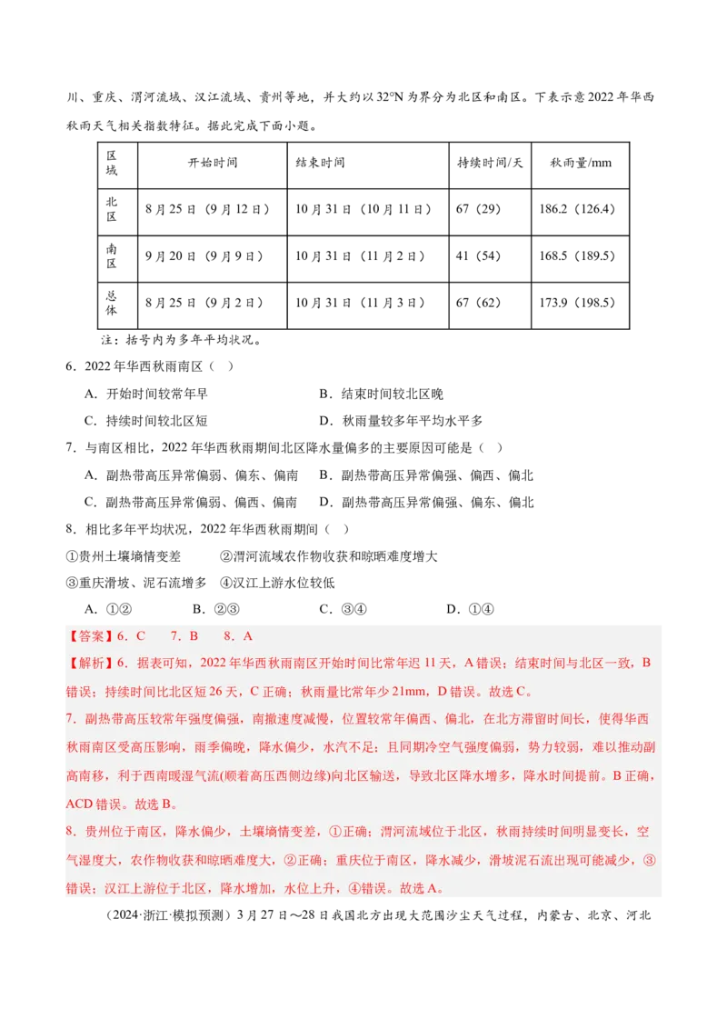 专题22中国的气候（专项训练）-必刷题2025年高考地理一轮复习区域地理专项训练（解析版）_9.2025地理总复习_2025年新高考资料_一轮复习