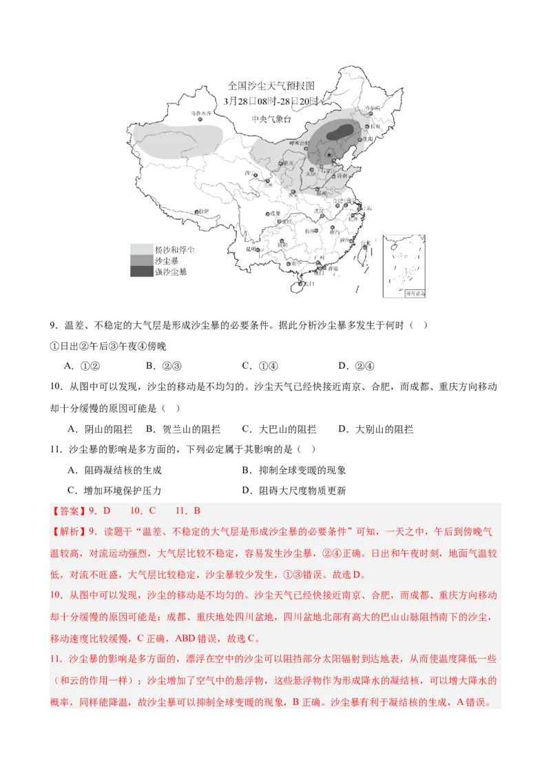 专题22中国的气候（专项训练）-必刷题2025年高考地理一轮复习区域地理专项训练（解析版）_9.2025地理总复习_2025年新高考资料_一轮复习