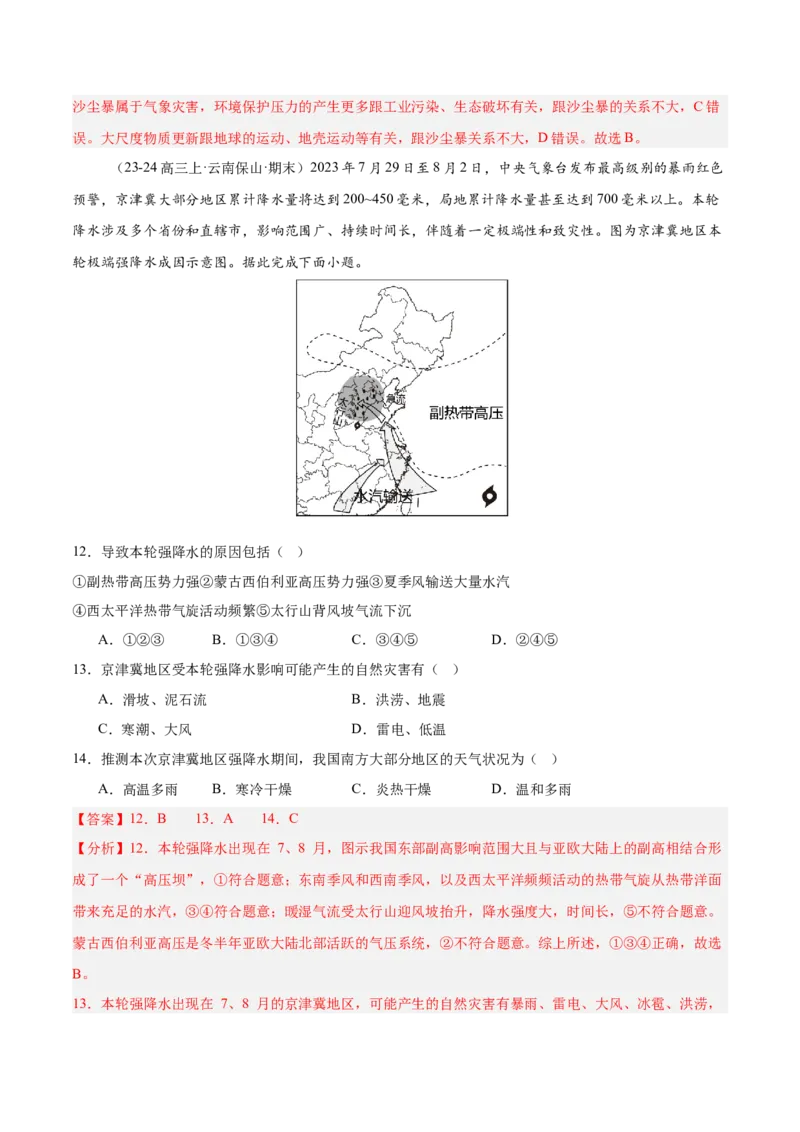 专题22中国的气候（专项训练）-必刷题2025年高考地理一轮复习区域地理专项训练（解析版）_9.2025地理总复习_2025年新高考资料_一轮复习
