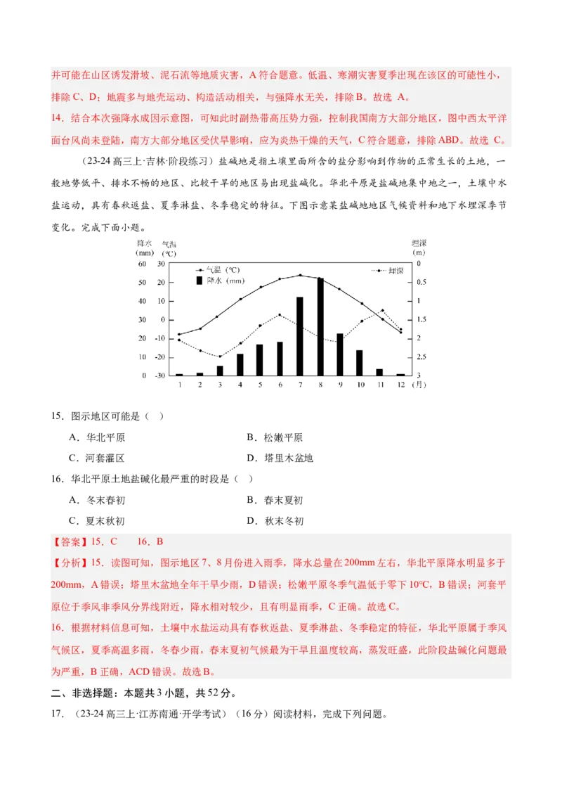 专题22中国的气候（专项训练）-必刷题2025年高考地理一轮复习区域地理专项训练（解析版）_9.2025地理总复习_2025年新高考资料_一轮复习