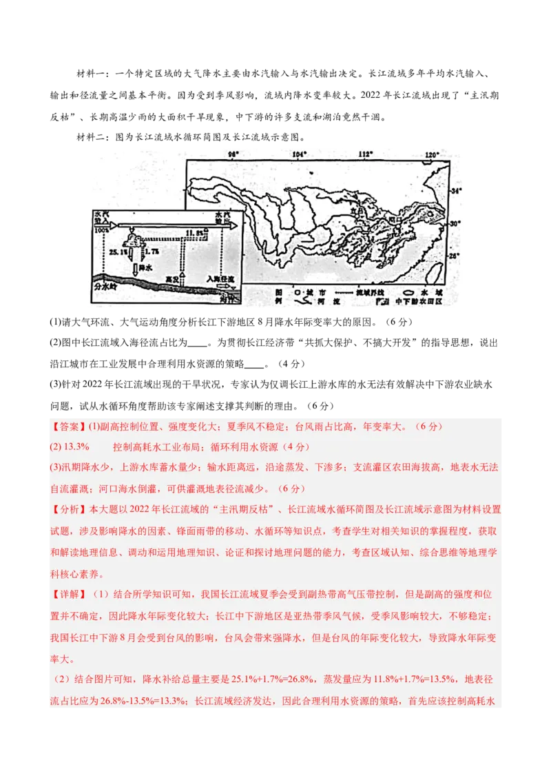 专题22中国的气候（专项训练）-必刷题2025年高考地理一轮复习区域地理专项训练（解析版）_9.2025地理总复习_2025年新高考资料_一轮复习
