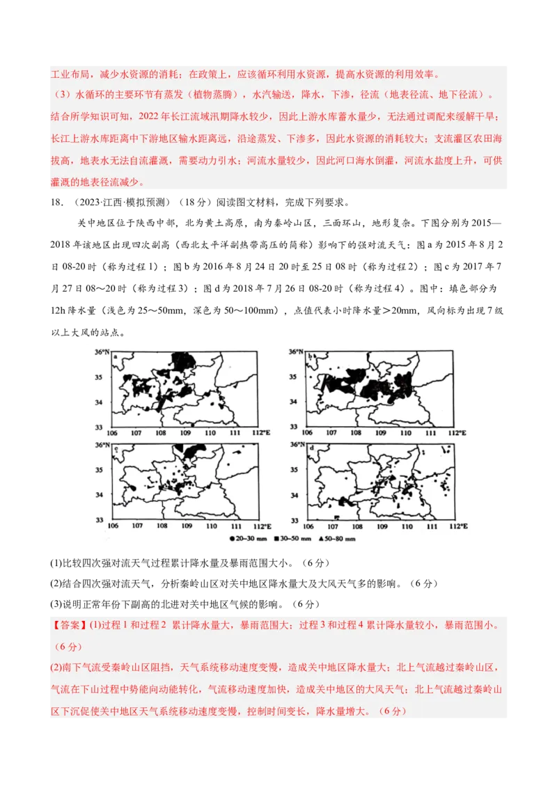 专题22中国的气候（专项训练）-必刷题2025年高考地理一轮复习区域地理专项训练（解析版）_9.2025地理总复习_2025年新高考资料_一轮复习