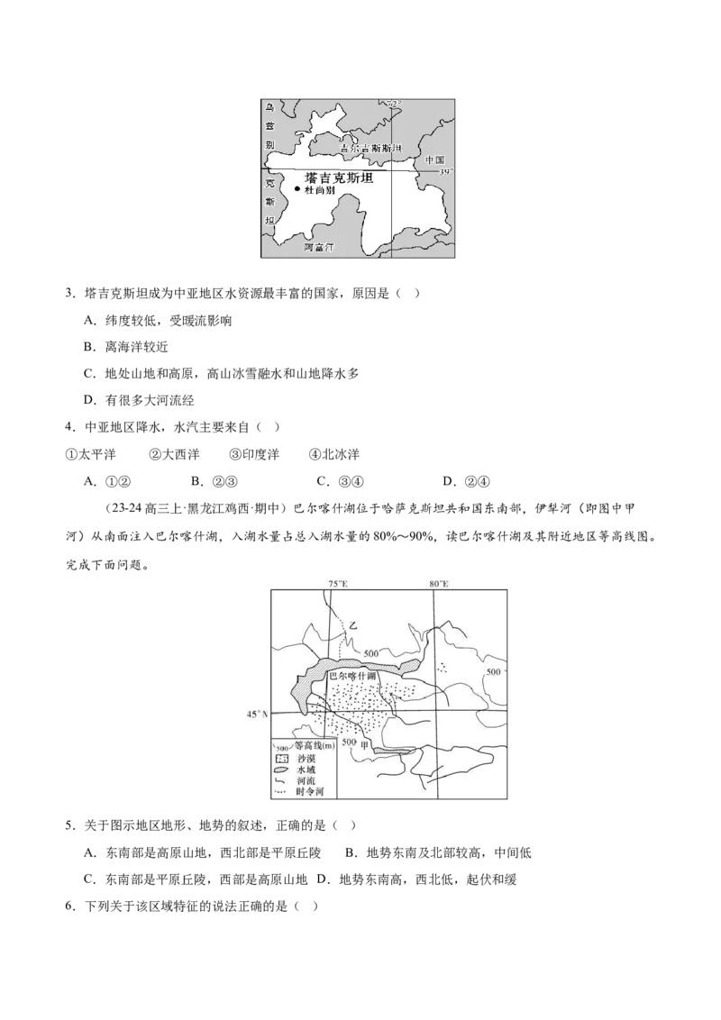 专题09中亚（专项训练）-必刷题2025年高考地理一轮复习区域地理专项训练（原卷版）_9.2025地理总复习_2025年新高考资料_一轮复习