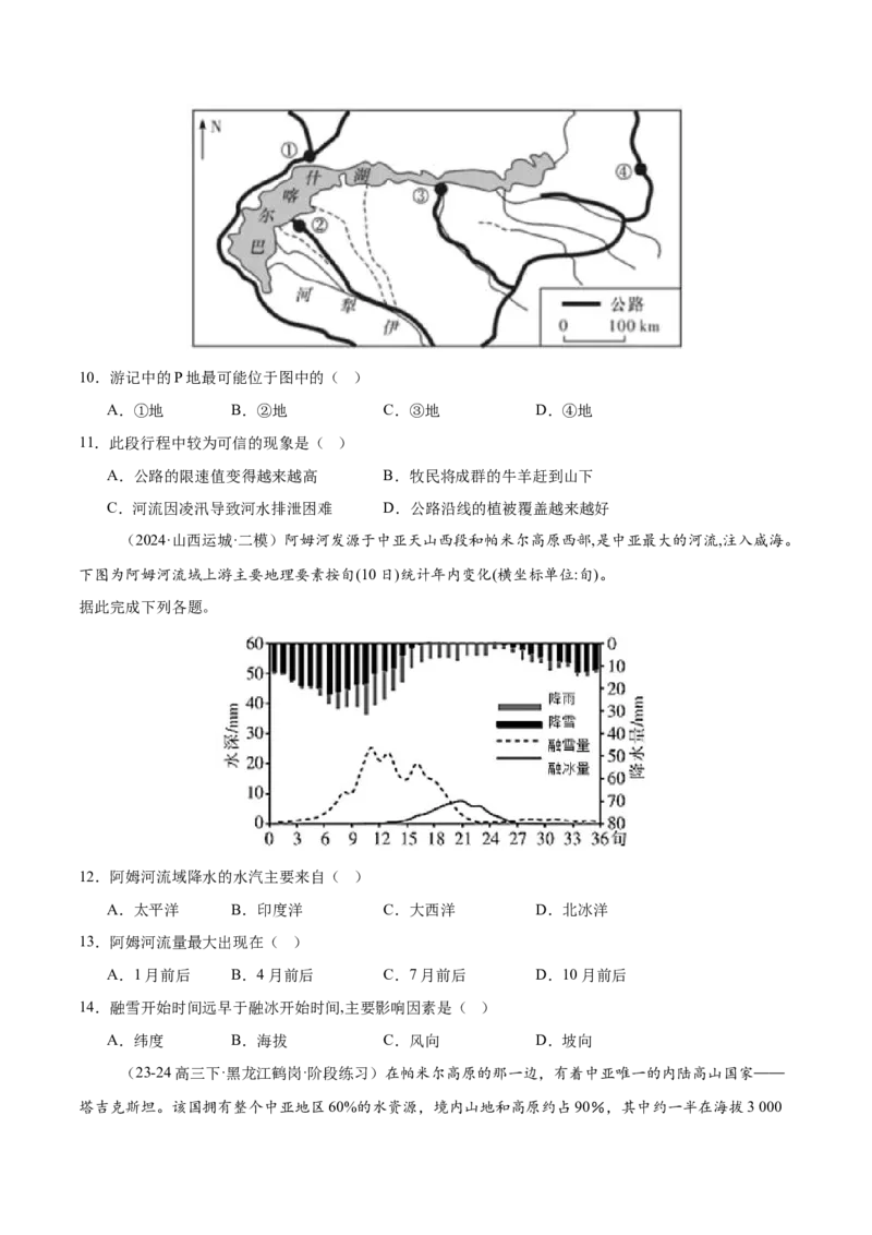 专题09中亚（专项训练）-必刷题2025年高考地理一轮复习区域地理专项训练（原卷版）_9.2025地理总复习_2025年新高考资料_一轮复习
