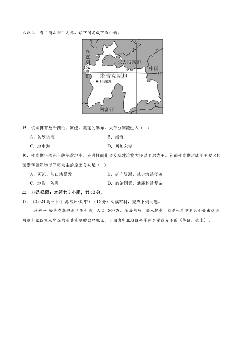 专题09中亚（专项训练）-必刷题2025年高考地理一轮复习区域地理专项训练（原卷版）_9.2025地理总复习_2025年新高考资料_一轮复习