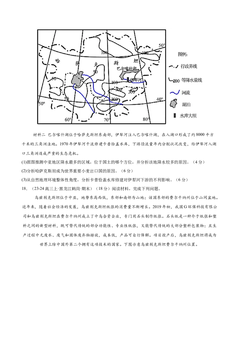 专题09中亚（专项训练）-必刷题2025年高考地理一轮复习区域地理专项训练（原卷版）_9.2025地理总复习_2025年新高考资料_一轮复习