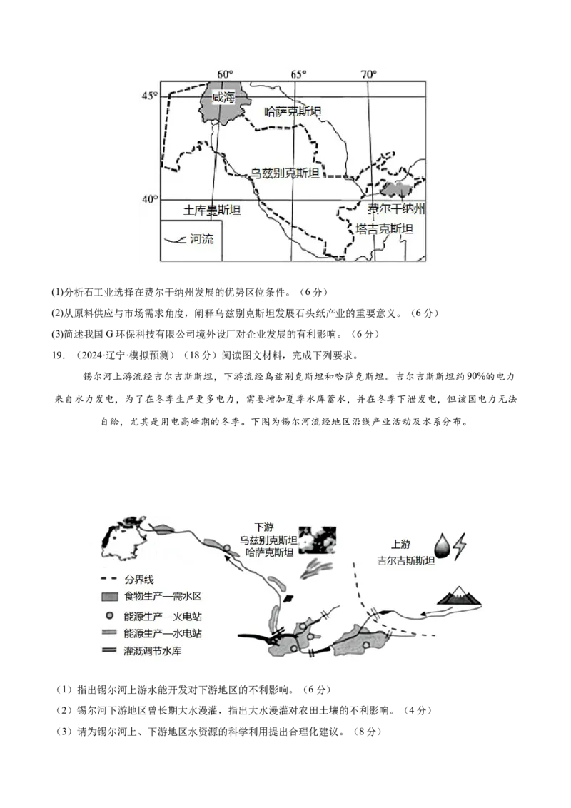 专题09中亚（专项训练）-必刷题2025年高考地理一轮复习区域地理专项训练（原卷版）_9.2025地理总复习_2025年新高考资料_一轮复习