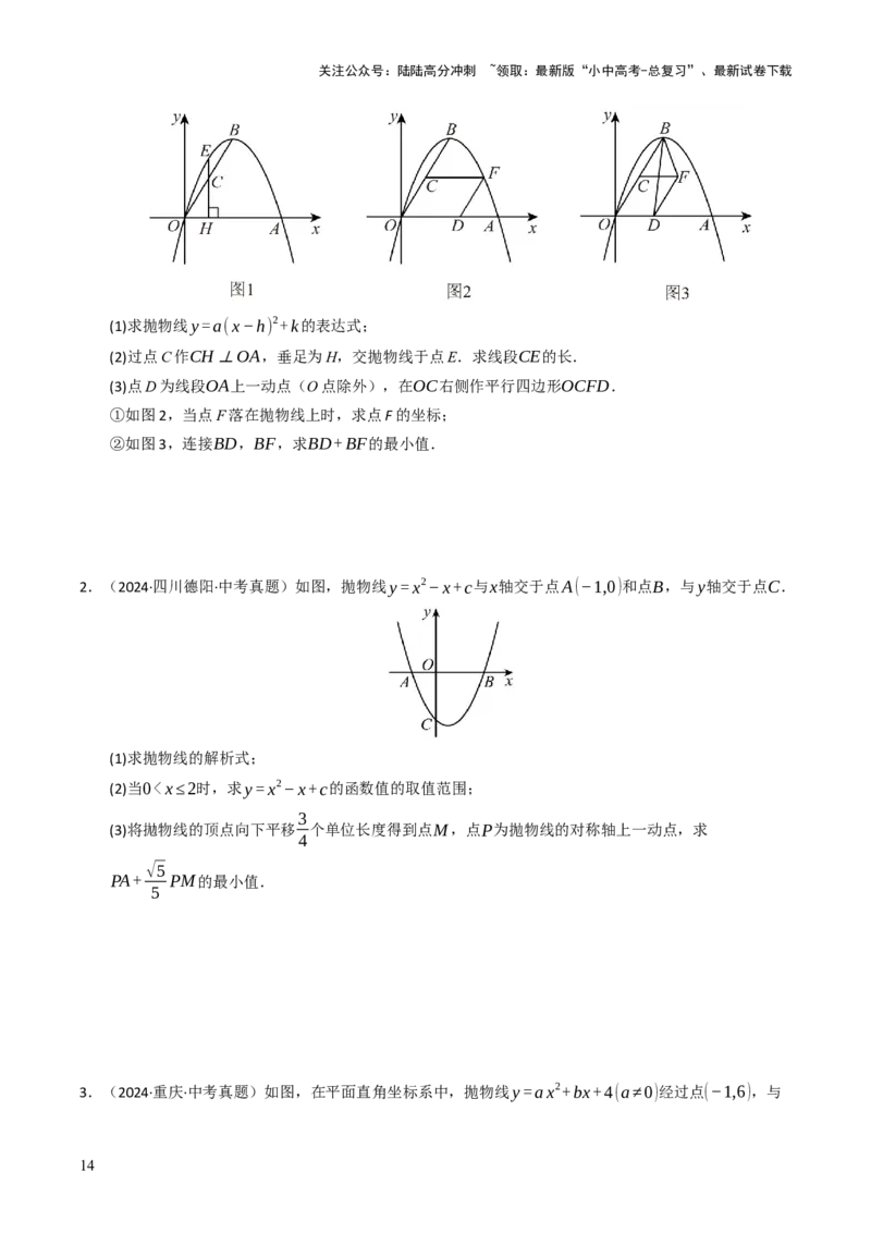 重难点01二次函数模型及其综合题综合训练（9大题型+高分技法+限时提升练）（原卷版）_02中考总复习（2026版更新中）_02-数学-中考总复习_2025中考复习资料_重难点专练