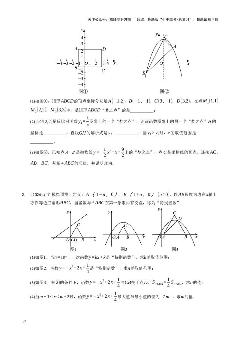 重难点01二次函数模型及其综合题综合训练（9大题型+高分技法+限时提升练）（原卷版）_02中考总复习（2026版更新中）_02-数学-中考总复习_2025中考复习资料_重难点专练