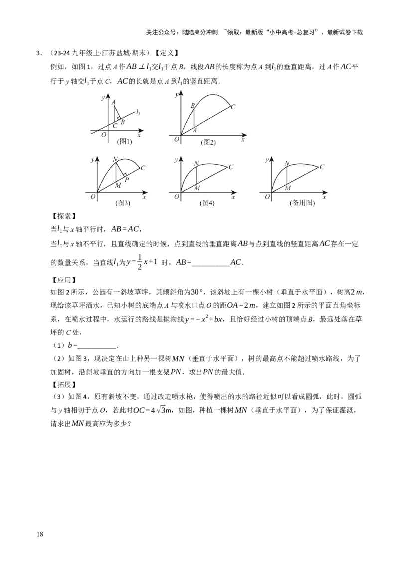 重难点01二次函数模型及其综合题综合训练（9大题型+高分技法+限时提升练）（原卷版）_02中考总复习（2026版更新中）_02-数学-中考总复习_2025中考复习资料_重难点专练