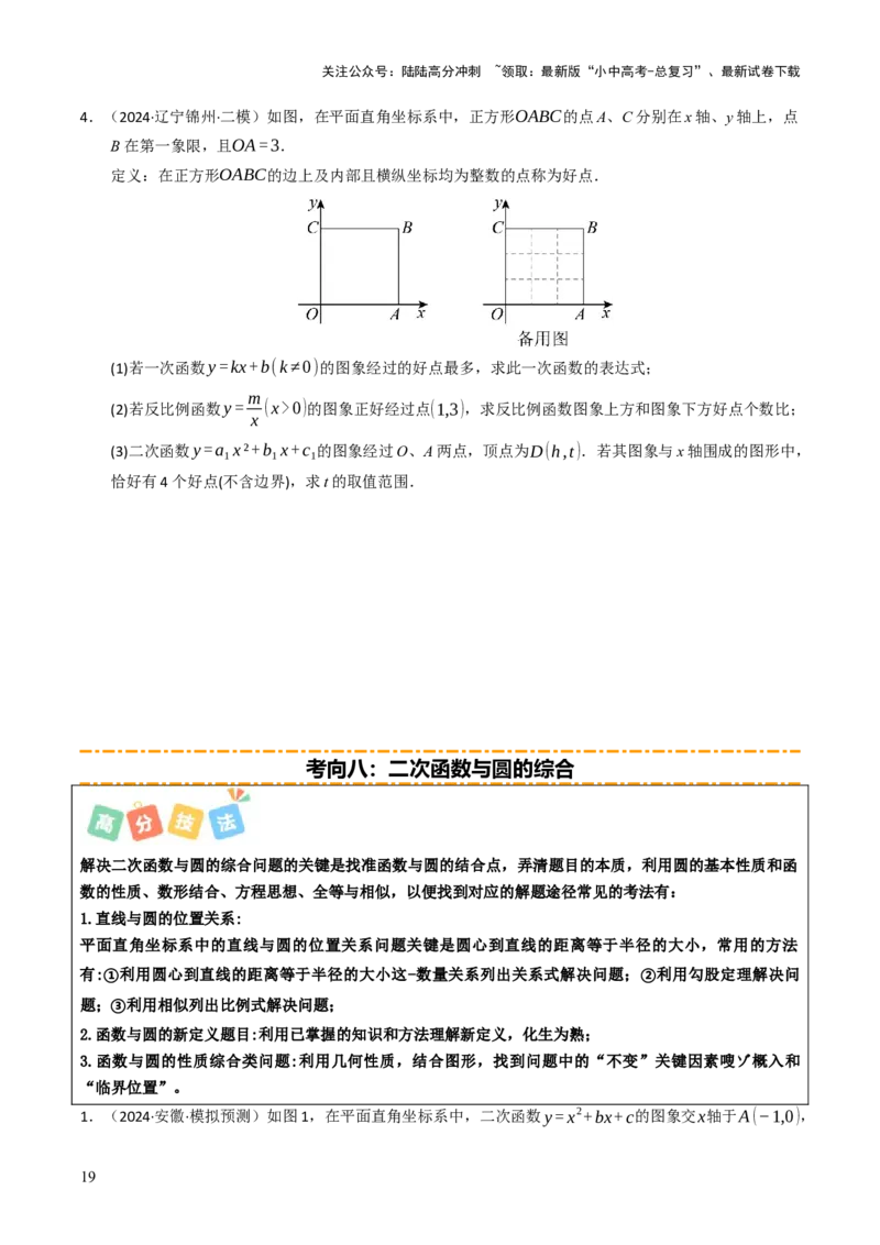 重难点01二次函数模型及其综合题综合训练（9大题型+高分技法+限时提升练）（原卷版）_02中考总复习（2026版更新中）_02-数学-中考总复习_2025中考复习资料_重难点专练