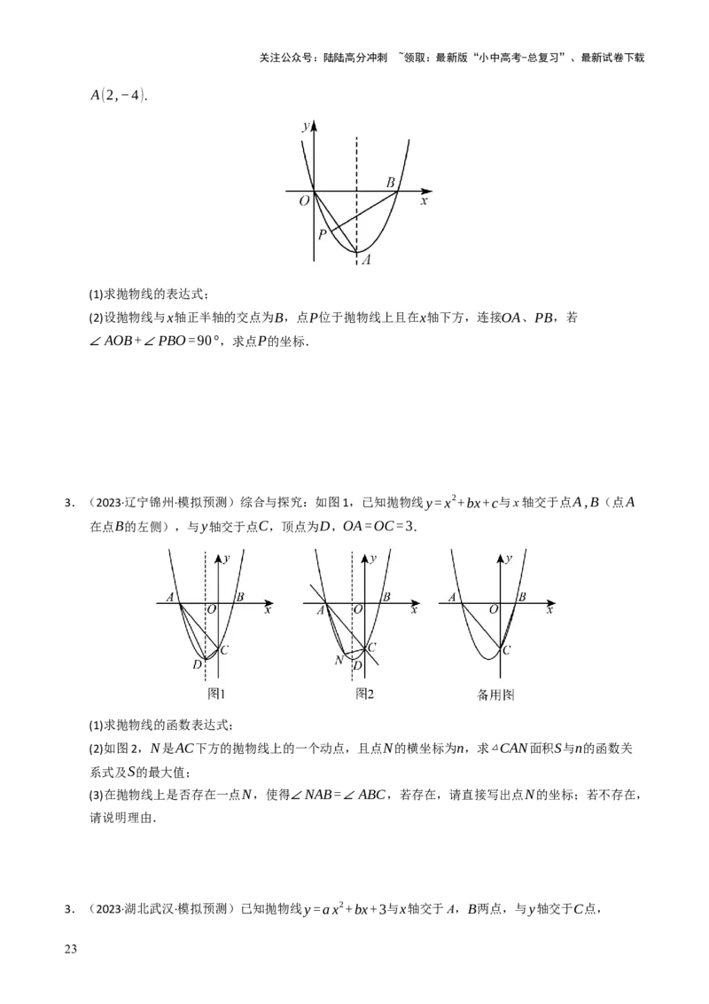 重难点01二次函数模型及其综合题综合训练（9大题型+高分技法+限时提升练）（原卷版）_02中考总复习（2026版更新中）_02-数学-中考总复习_2025中考复习资料_重难点专练