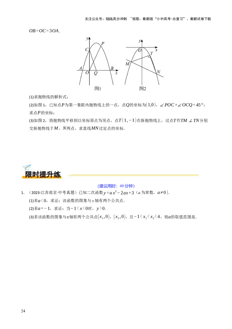 重难点01二次函数模型及其综合题综合训练（9大题型+高分技法+限时提升练）（原卷版）_02中考总复习（2026版更新中）_02-数学-中考总复习_2025中考复习资料_重难点专练